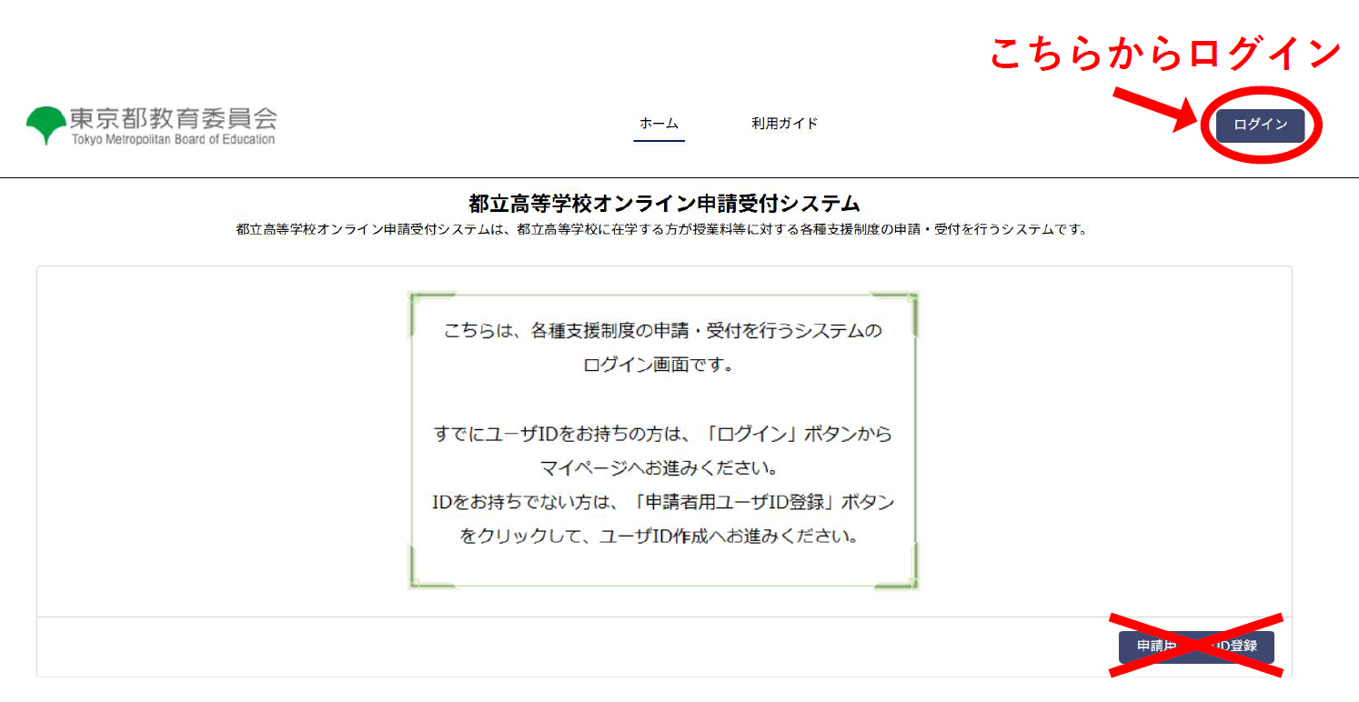 オンライン申請システム_ログイン画面